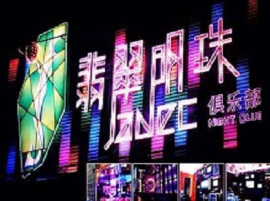 华坪哪里荤的KTV陪酒女漂亮多-翡翠明珠KTV好玩会所体验